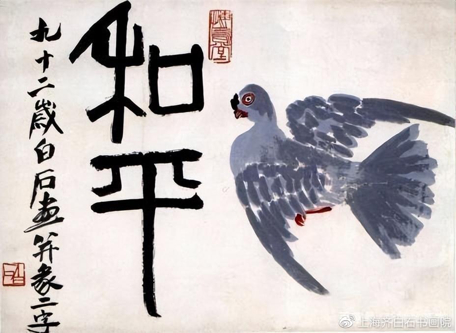 院展览(齐白石版权拥有者)·少白公子汤发周供图齐白石老人喜欢画鸽子