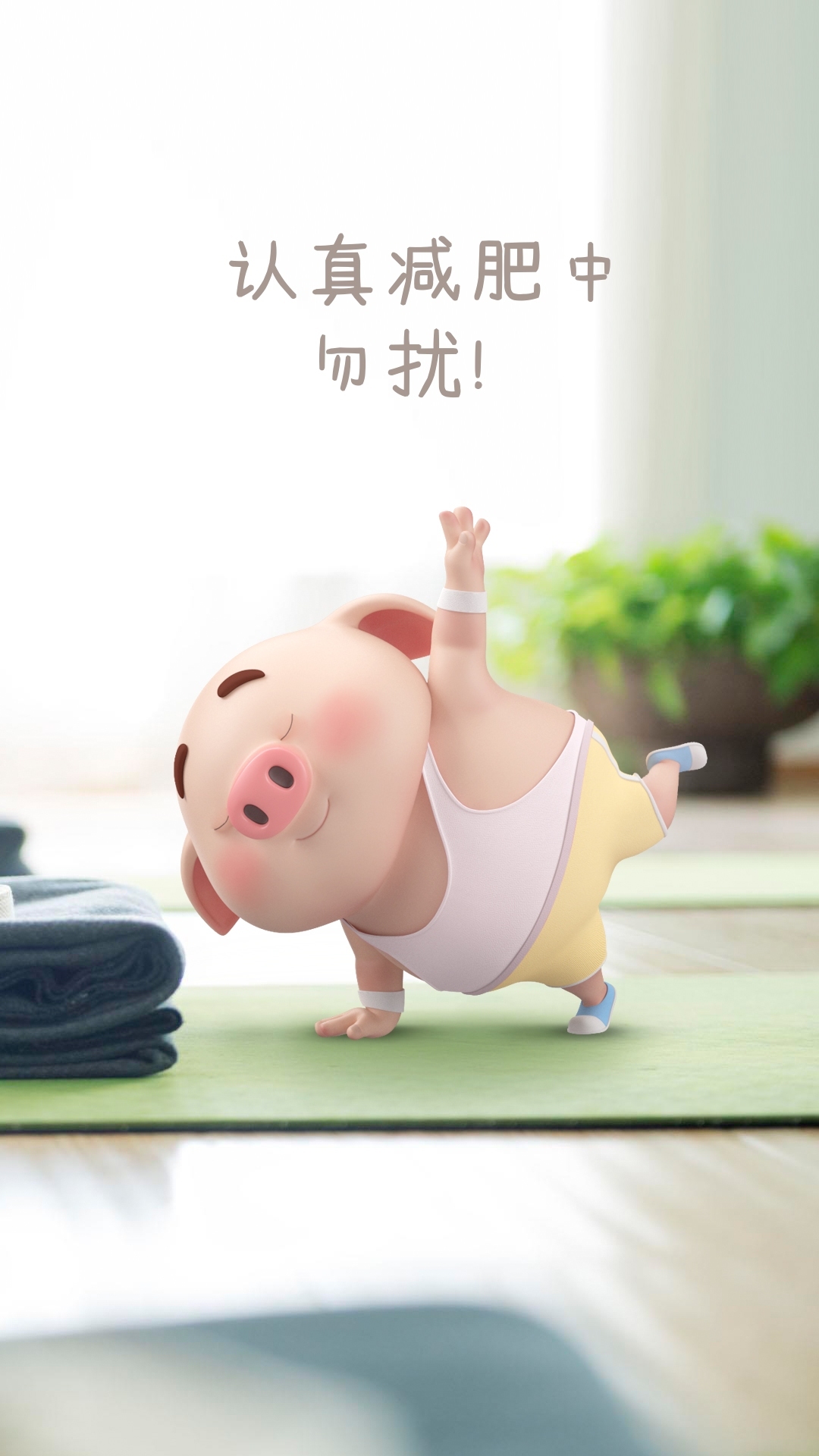 分享一组超励志的减肥壁纸永远不要低估一个胖子瘦下来的魅力喔