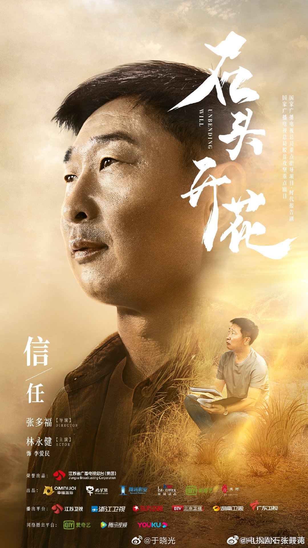 你们是新时代的英雄,11月17日共同见证《石头开花》!关向明