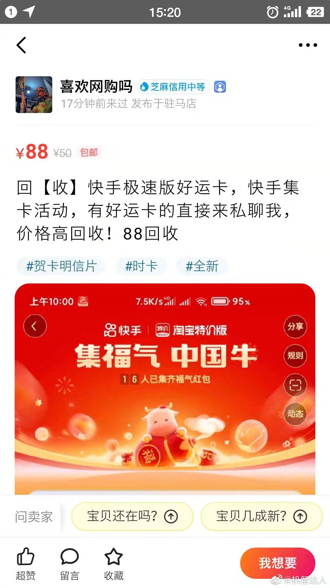 快手集卡这要怎么才能获得啊