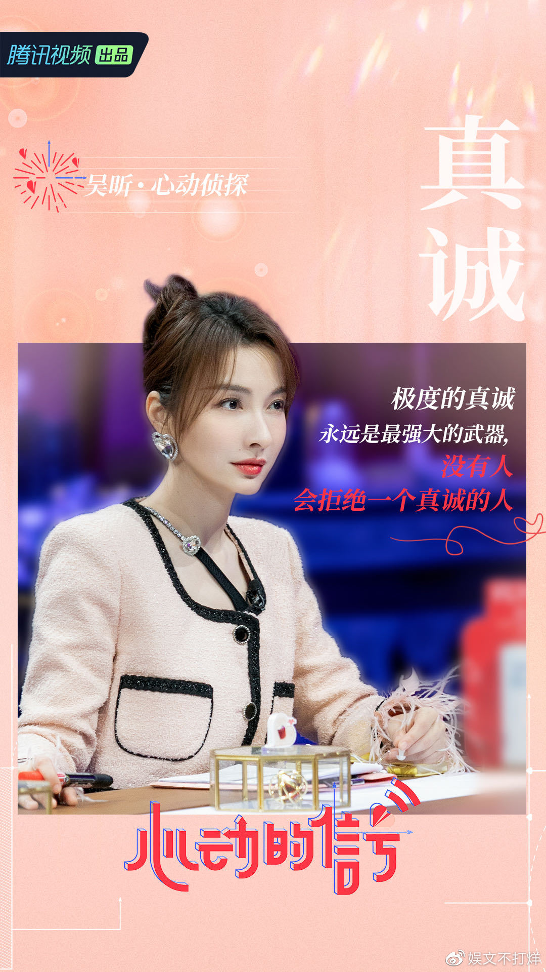 吴昕《心动的信号5》沉浸爱的氛围 赞嘉宾是勇敢追爱的“孤勇者”休闲区蓝鸢梦想 - Www.slyday.coM 吴昕《心动的信号5》沉浸爱的氛围 赞嘉宾是勇敢追爱的“孤勇者”休闲区蓝鸢梦想 - Www.slyday.coM