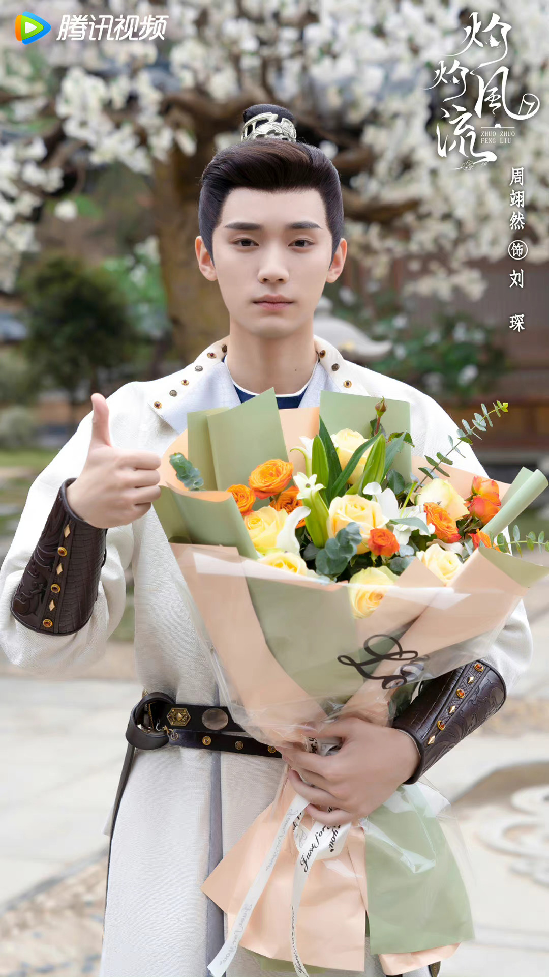 周翊然新剧《灼灼风流》正式杀青……|周翊然|灼灼风流_新浪新闻