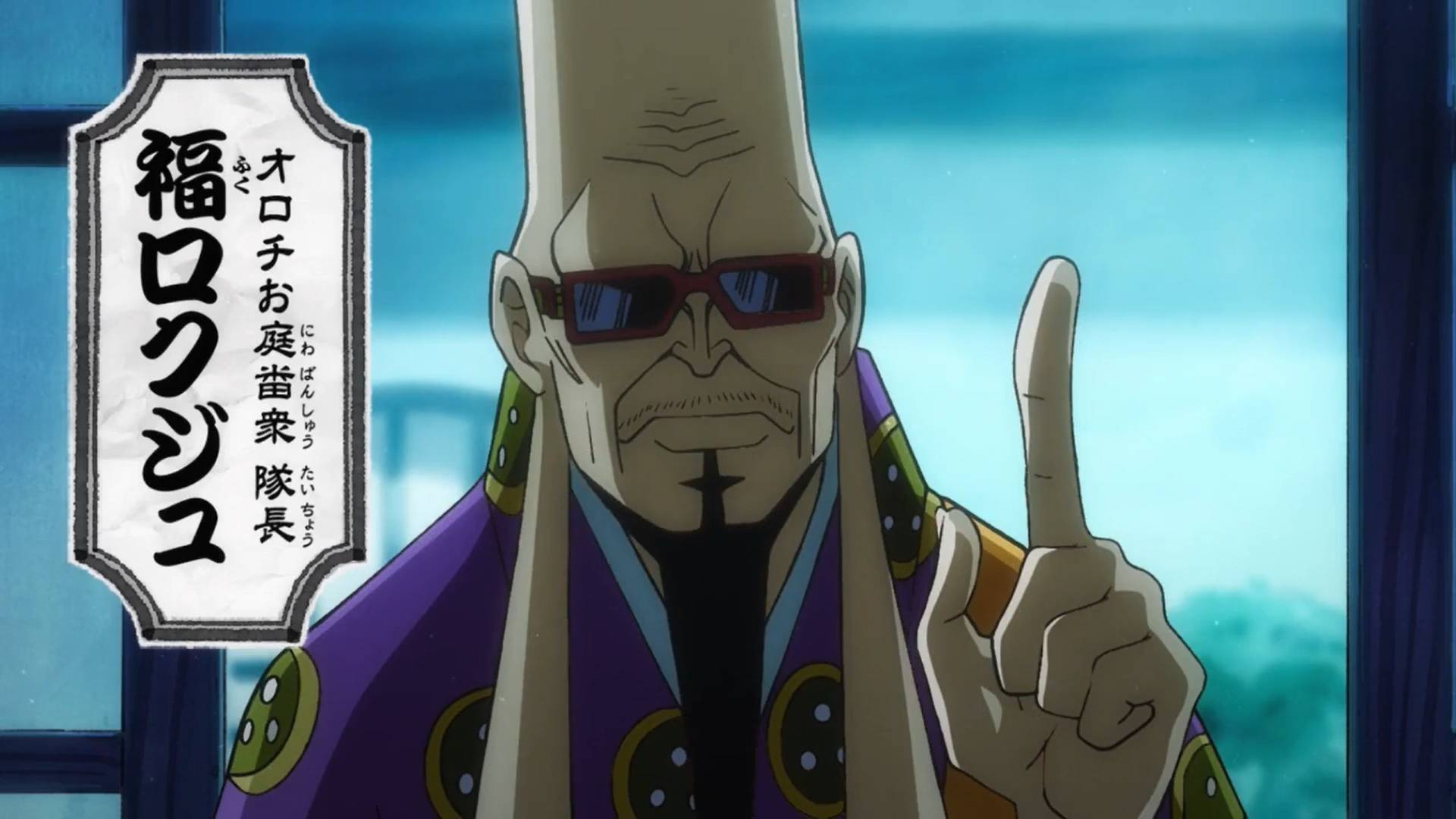 大蛇御庭番众(名字和角色原型考察)