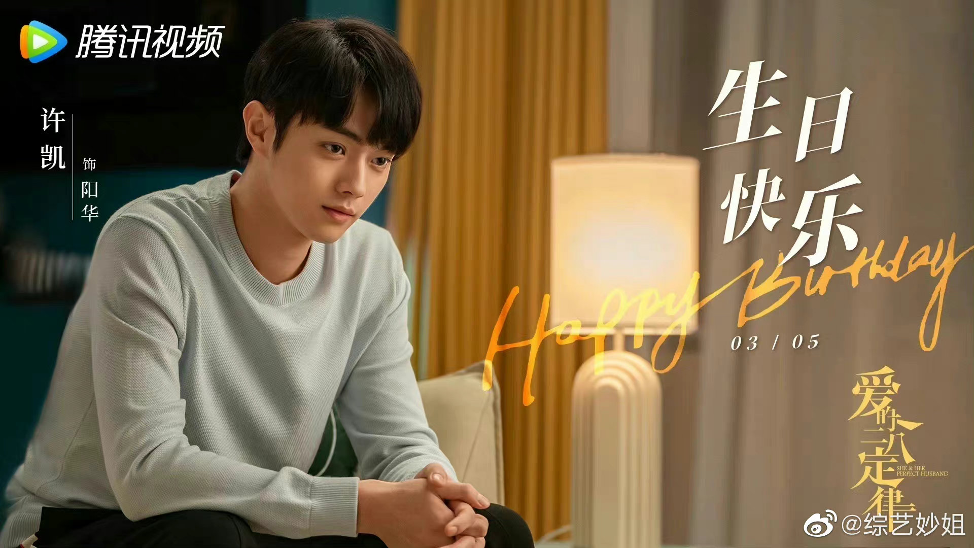 许凯爱的二八定律最新路透