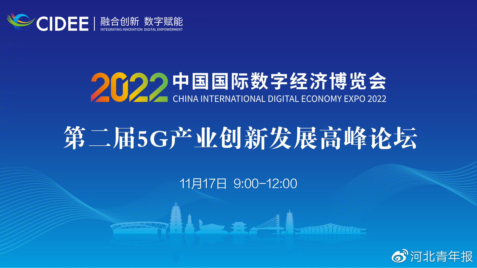 干货分享（第二届5g产业创新发展高峰论坛圆满落幕）第二届5g产业创新发展高峰论坛圆满落幕视频，(图1)