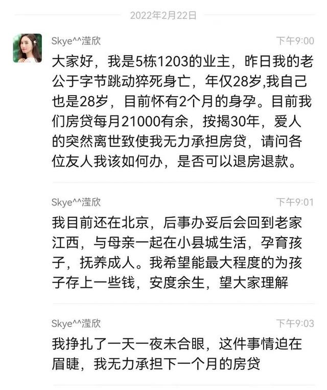 网传字节跳动28岁员工猝死：公司与家属各执一词休闲区蓝鸢梦想 - Www.slyday.coM