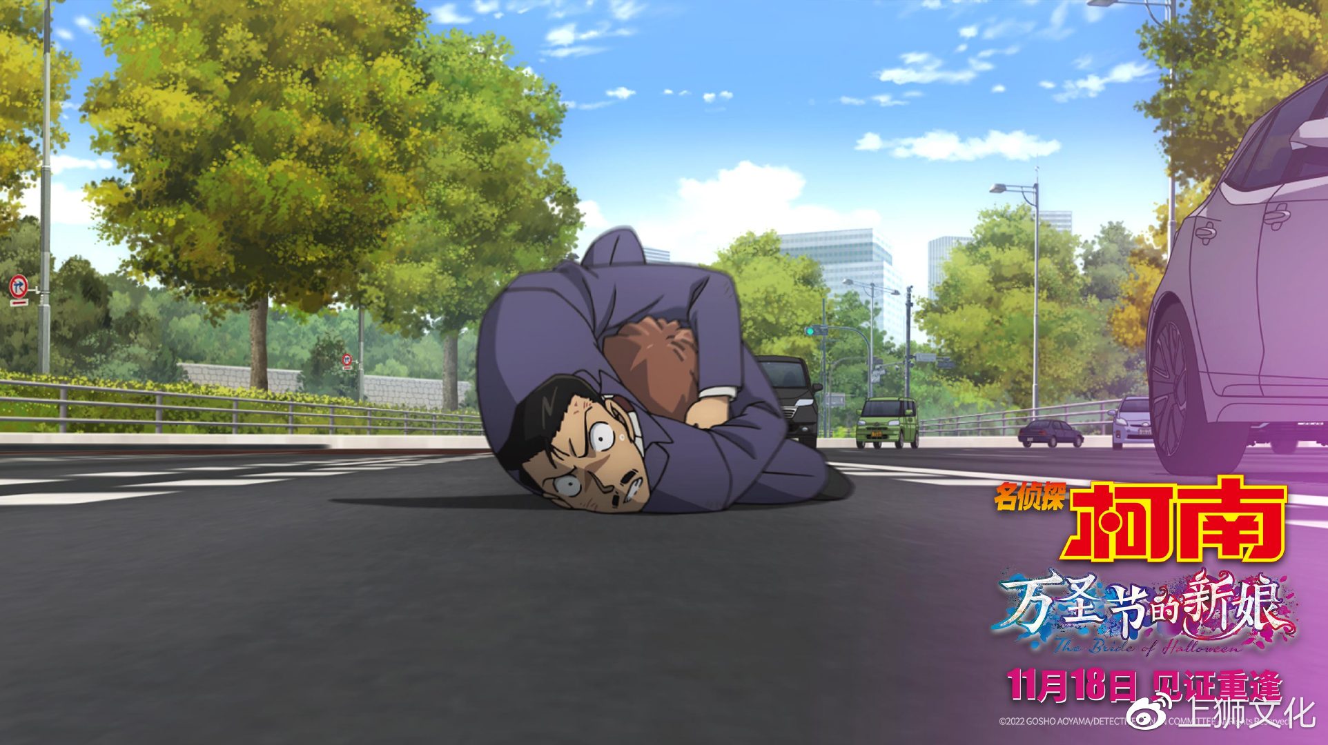 《名侦探柯南：万圣节的新娘》定档11月18日 最“炸”剧场版震撼来袭|佐藤美和|高木涉|柯南剧场版_新浪新闻