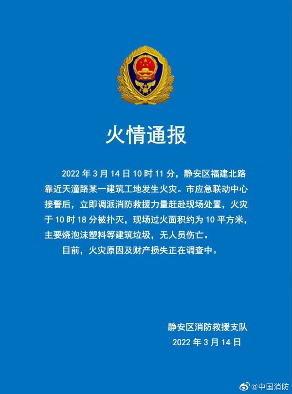 上海静安一建筑工地发生火灾，主要烧损堆放的建筑垃圾，无人员伤亡休闲区蓝鸢梦想 - Www.slyday.coM
