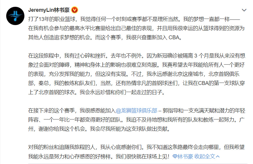 官宣！林书豪加盟广州首次发声，期待第二春，联手郭士强冲击前8休闲区蓝鸢梦想 - Www.slyday.coM