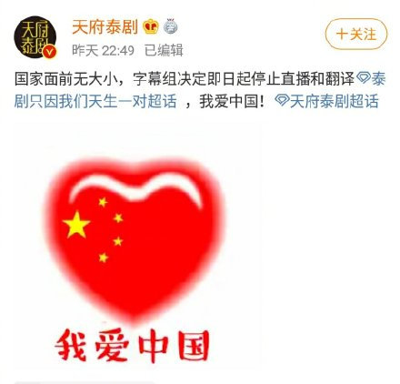 天府泰剧与喜翻译决定不再翻译和宣传泰国剧 假偶天成 三秀表示双