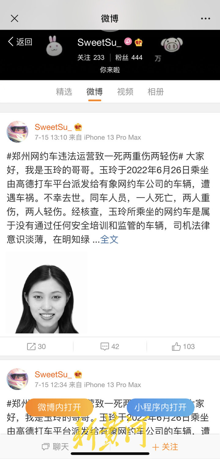 郑州女大学生高德平台打车遇车祸身亡，家属质疑当事网约车无运营资质休闲区蓝鸢梦想 - Www.slyday.coM