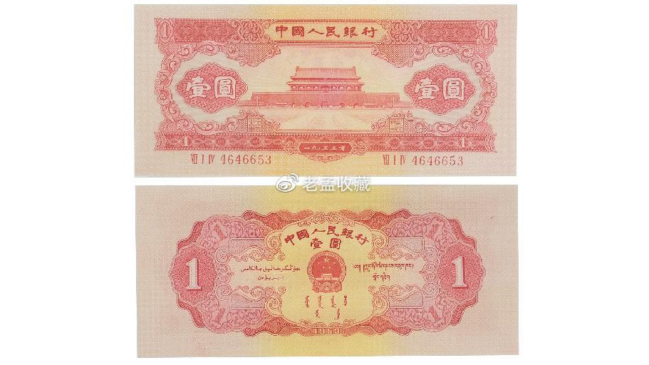 红色1元纸币,家里有的要留好,单张价值10000元,溢价1万倍!|分数|壹元|张红|版别|拖拉机_新浪新闻