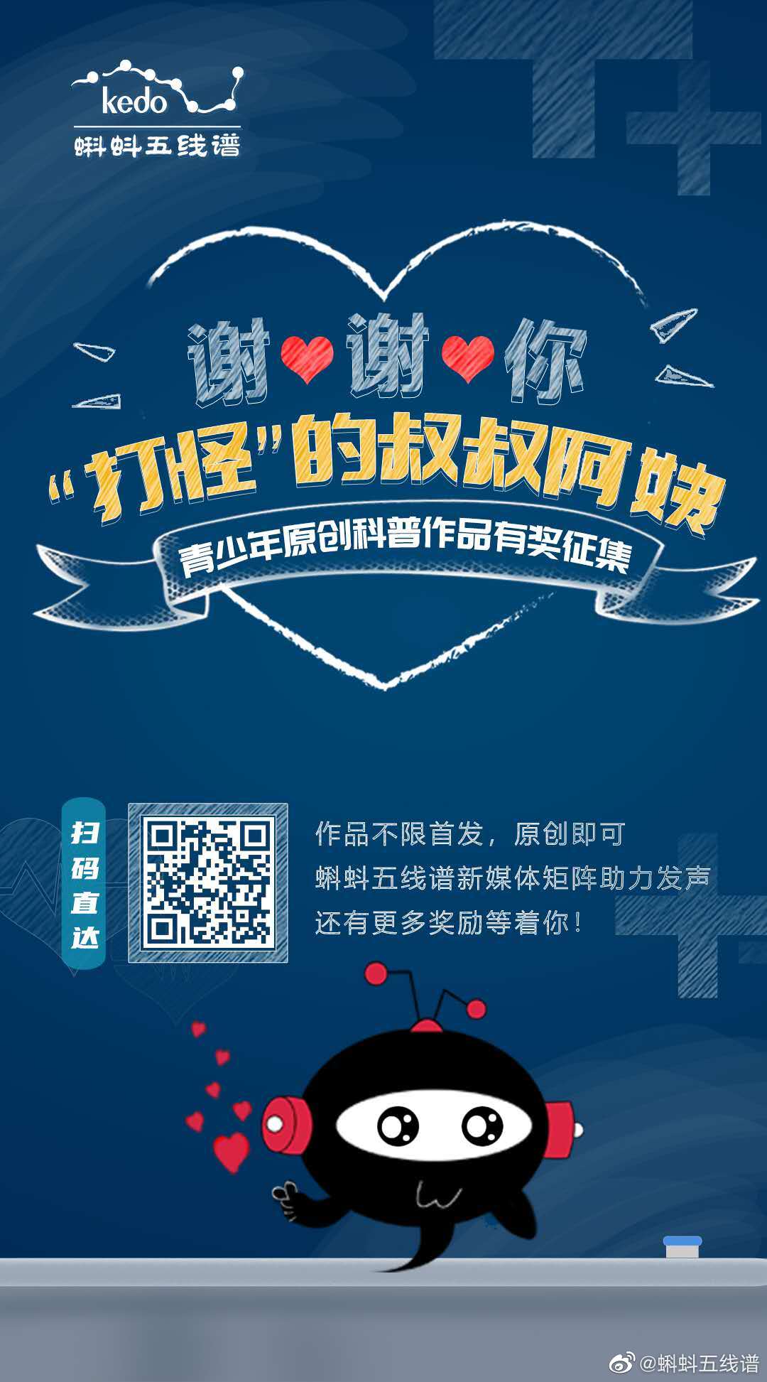 "谢谢你,打怪的叔叔阿姨" | 青少年原创科普作品有奖征集