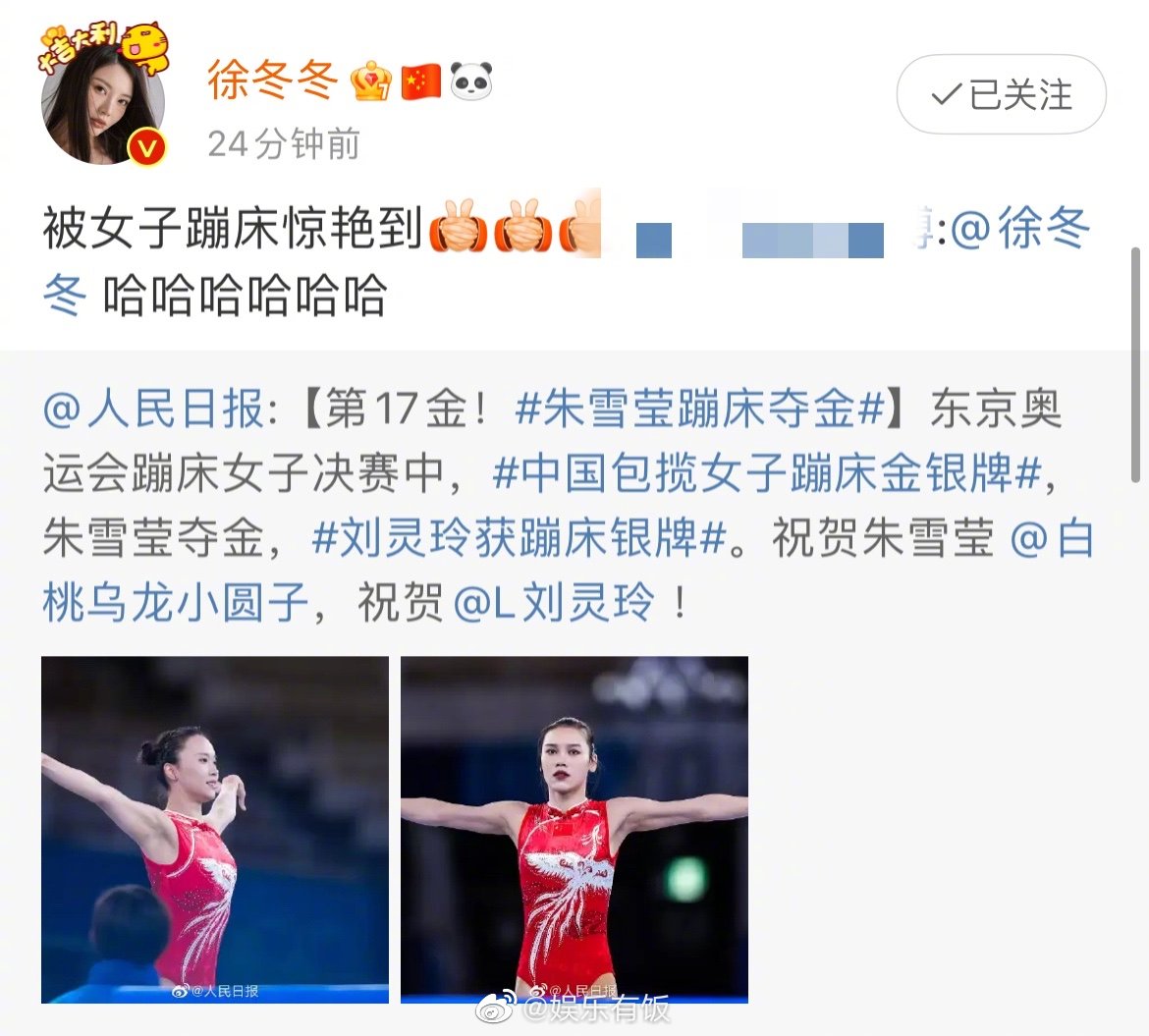 转发微博祝贺蹦床女神朱雪莹,刘灵玲包揽东京奥运会女子……_高清图集