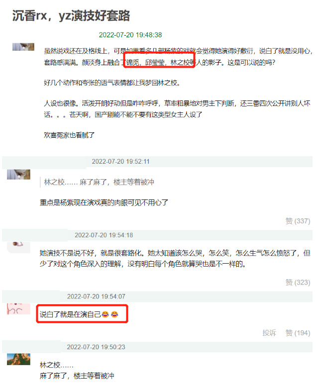 《沉香如屑》首播槽点满满，杨紫被女配吊打，成毅配音太出戏休闲区蓝鸢梦想 - Www.slyday.coM