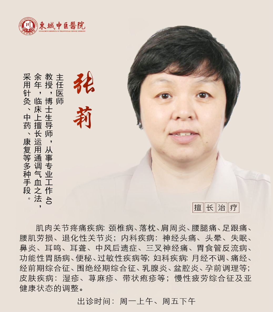 东城中医医院张莉主任解析针药同治老寒腿__财经头条