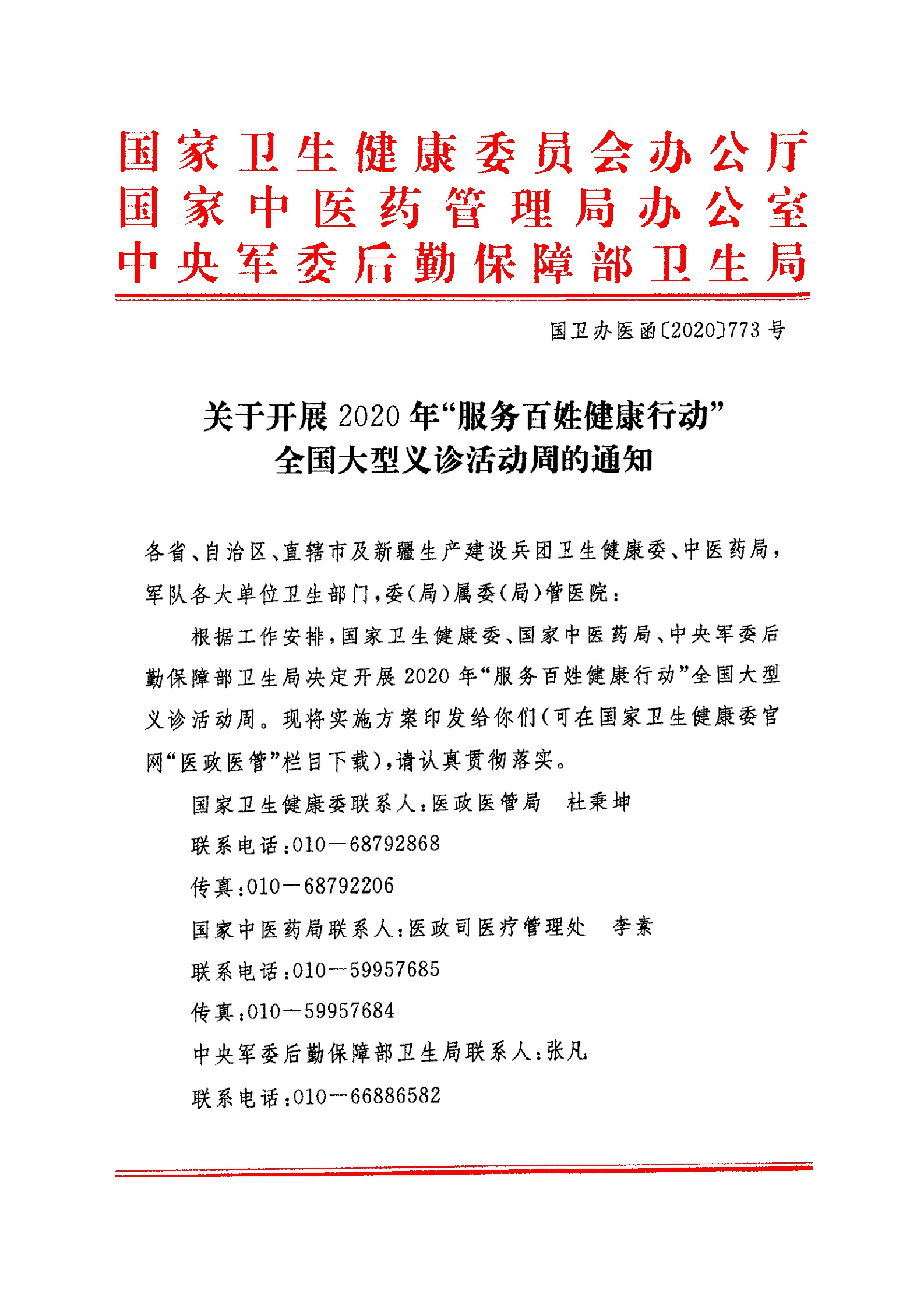 关于友谊医院挂号票贩子自我推荐，为患者解决一切就医难题的信息