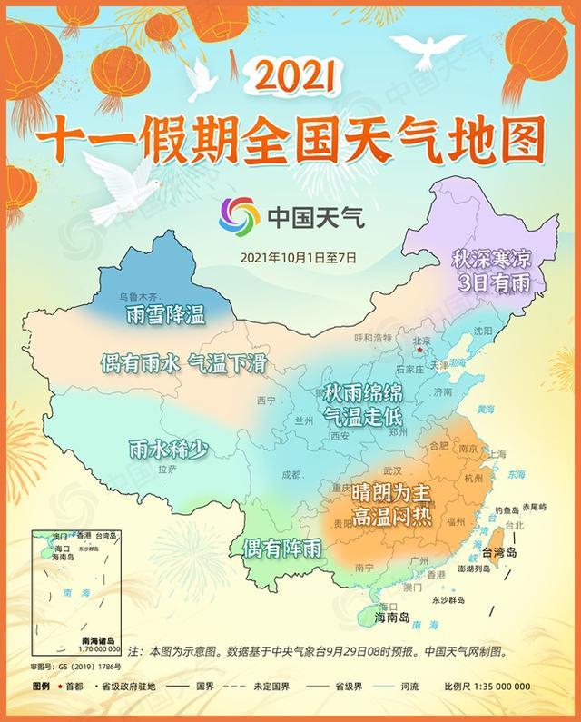 国庆临近多地迎来出城高峰 中疾控：旅行归来应自我观察14天 十一长假全国天气地图出炉休闲区蓝鸢梦想 - Www.slyday.coM