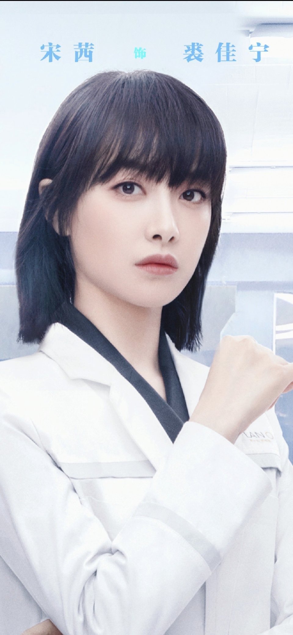 宋茜演的裘佳宁不仅是高知高智美女博士……_高清图集_新浪网