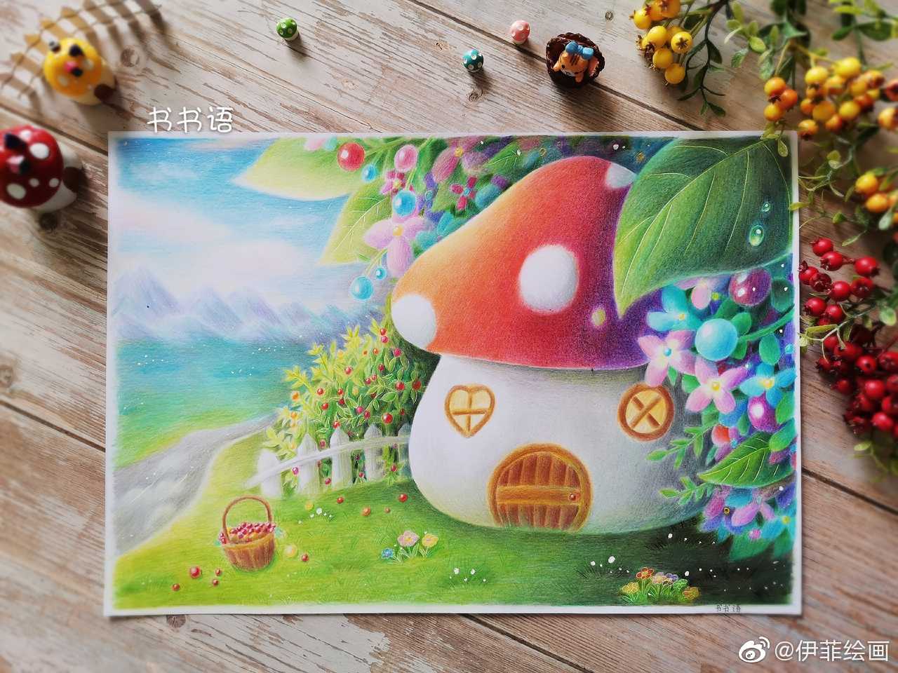 彩铅画手绘作品欣赏书书语原创彩铅绘之《蘑菇小屋》.投稿