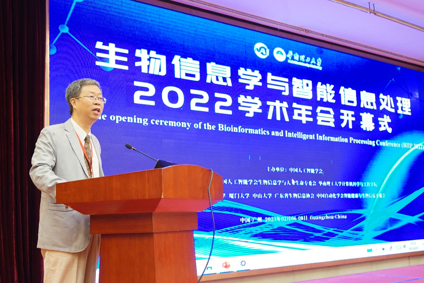分支动态丨生物信息学与智能信息处理2022学术年会在广州顺利召开