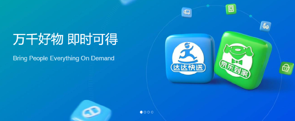 京东回收达达一场即时配送市场争夺战的阳谋