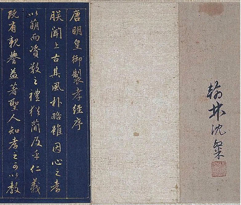 赵孟頫金书《孝经》欣赏!