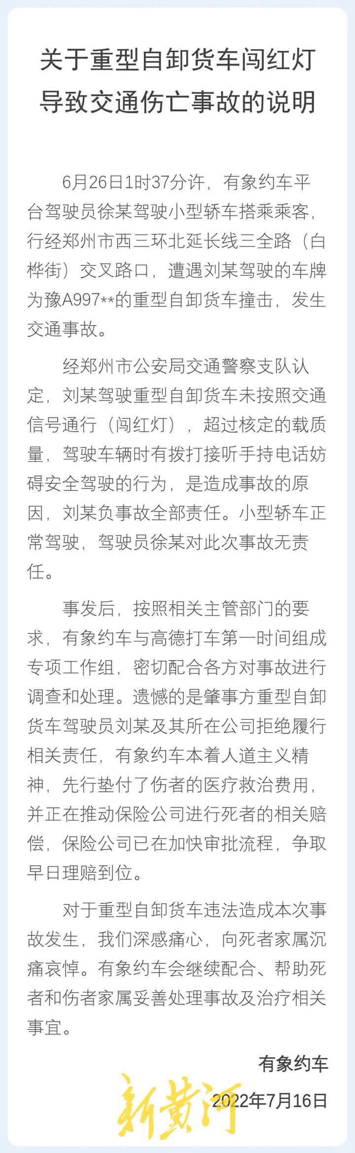 郑州女大学生高德平台打车遇车祸身亡，家属质疑当事网约车无运营资质休闲区蓝鸢梦想 - Www.slyday.coM