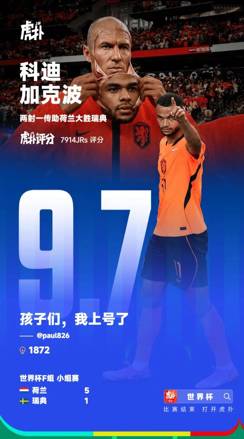 虎扑JRs评论截图