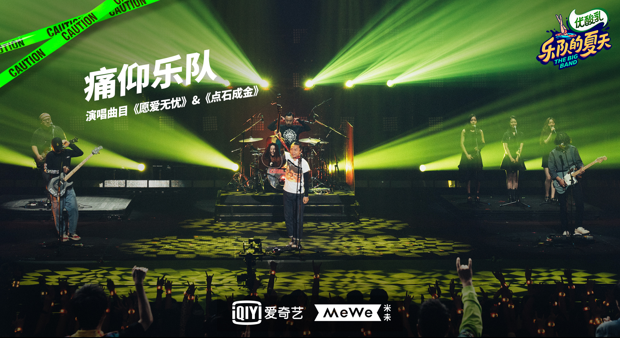 今晚@痛仰乐队 再回舞台