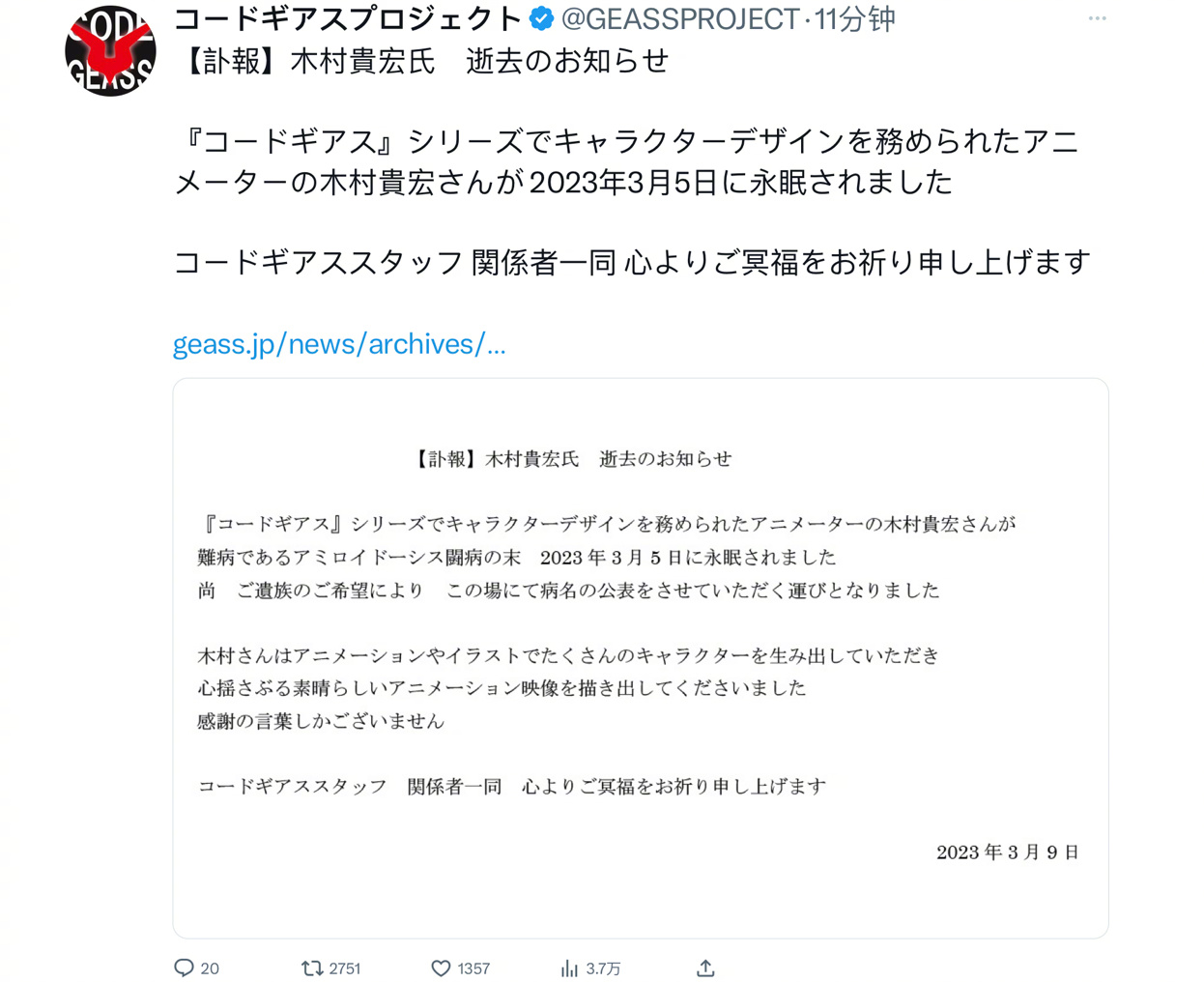 「叛逆的鲁鲁修」系列动画人设·木村贵宏__财经头条