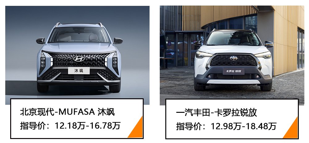 ix35升级版 MUFASA 沐飒和卡罗拉锐放，谁更会拿捏年轻用户？