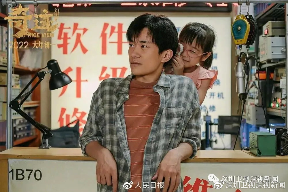 《奇迹 · 笨小孩》：一封给深圳“搞钱人”的情书休闲区蓝鸢梦想 - Www.slyday.coM