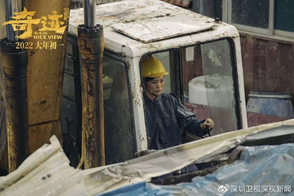 《奇迹 · 笨小孩》：一封给深圳“搞钱人”的情书休闲区蓝鸢梦想 - Www.slyday.coM