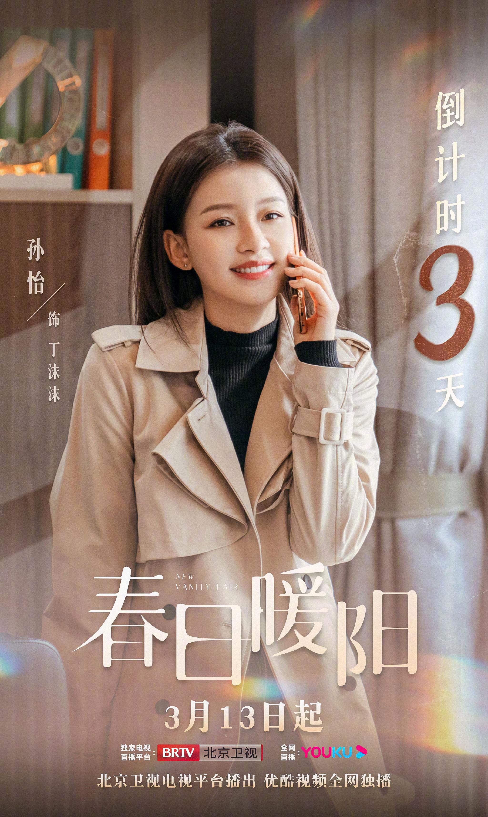 呜呜呜有孙怡新剧可以看……__财经头条