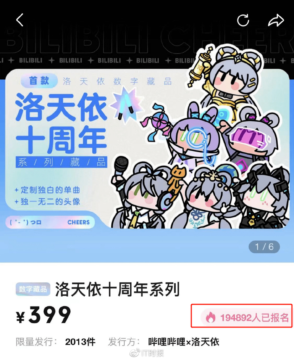 消失的金色洛天依b站数藏八月沉浮记