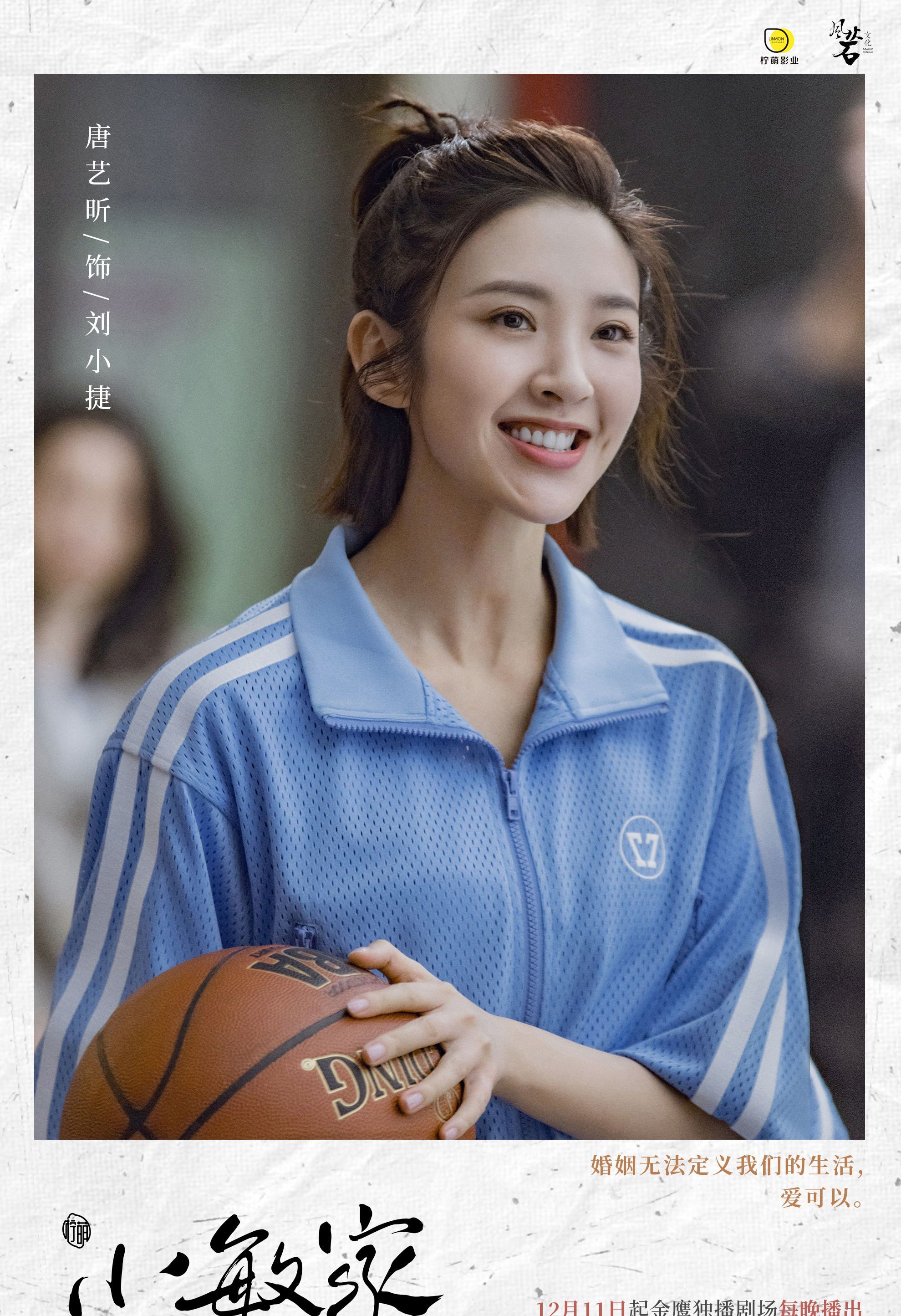 小敏家定档12月11日周迅黄磊唐艺昕涂松岩等主演