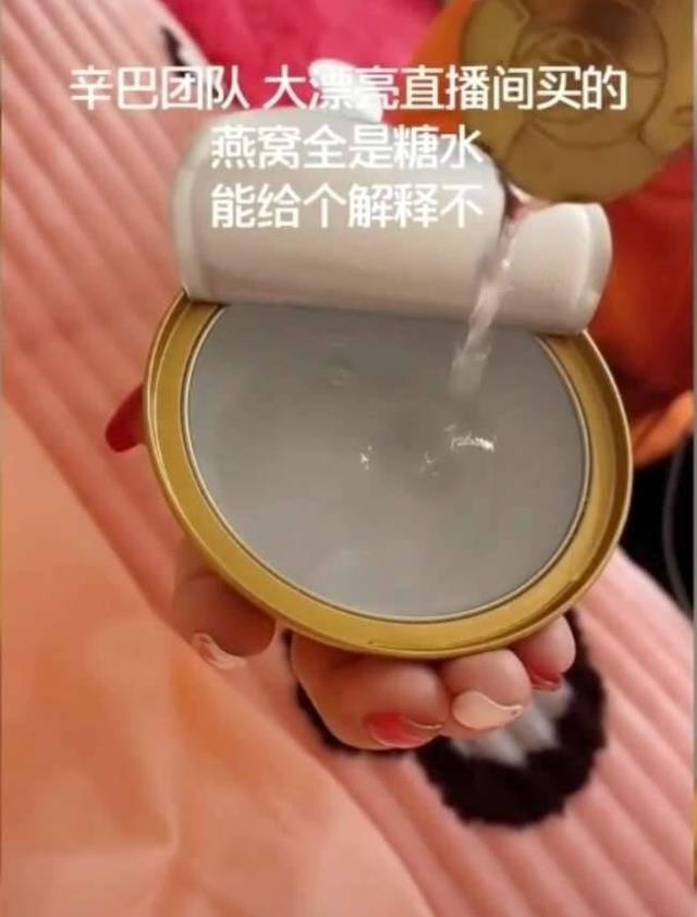 辛巴这又翻车了燕窝被职业打假人检测为糖水辛巴我已送检