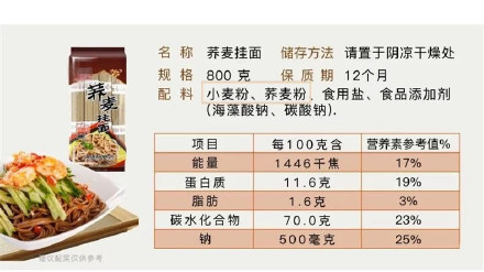 如果买不到100%荞麦粉的,只要配料表里荞麦面粉排在白面粉/小麦粉前面