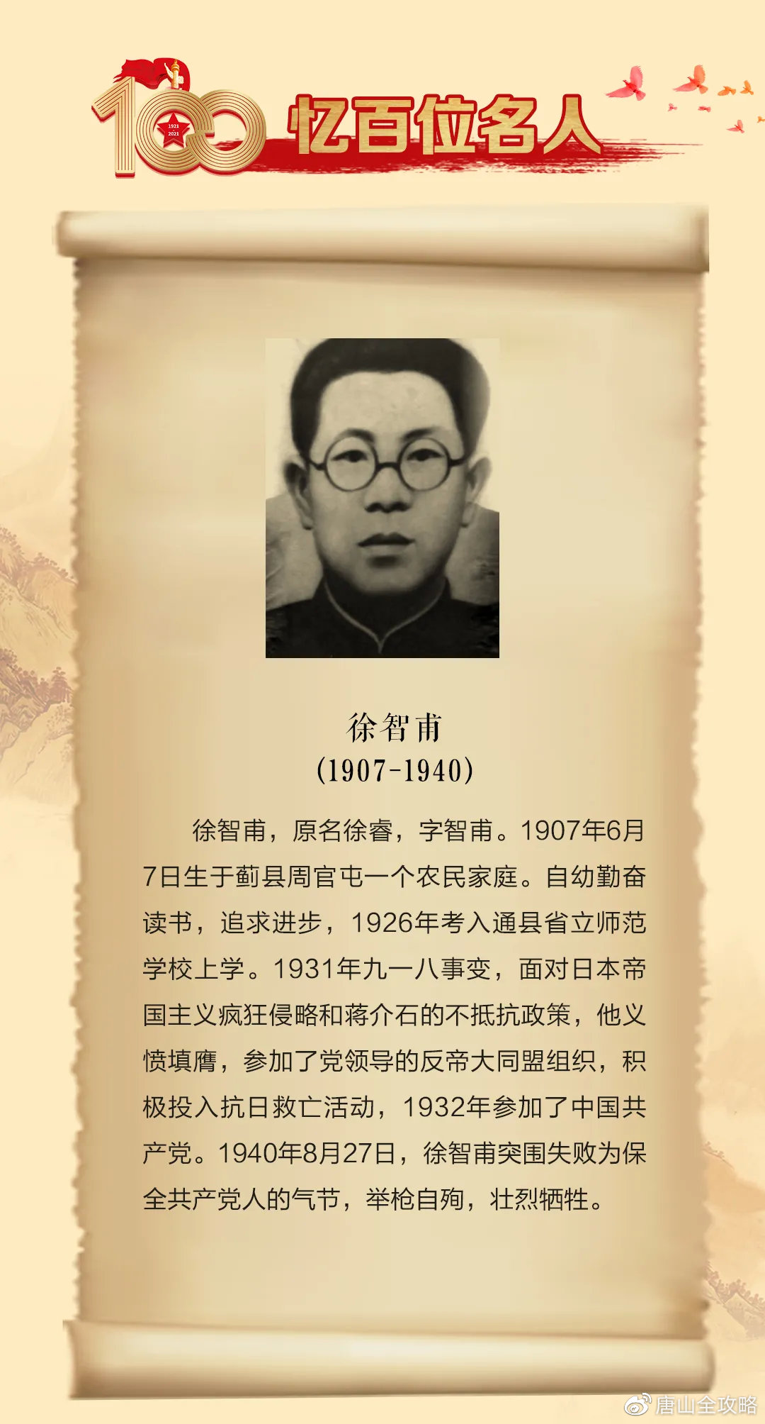 建党百年系列专题念往昔峥嵘岁月忆百位光辉人物七