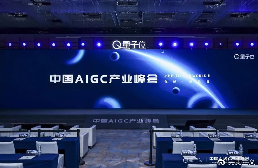 中国AIGC产业峰会:大咖云集共探AI新世界|GP|微软|周明|模型|量子_新浪新闻