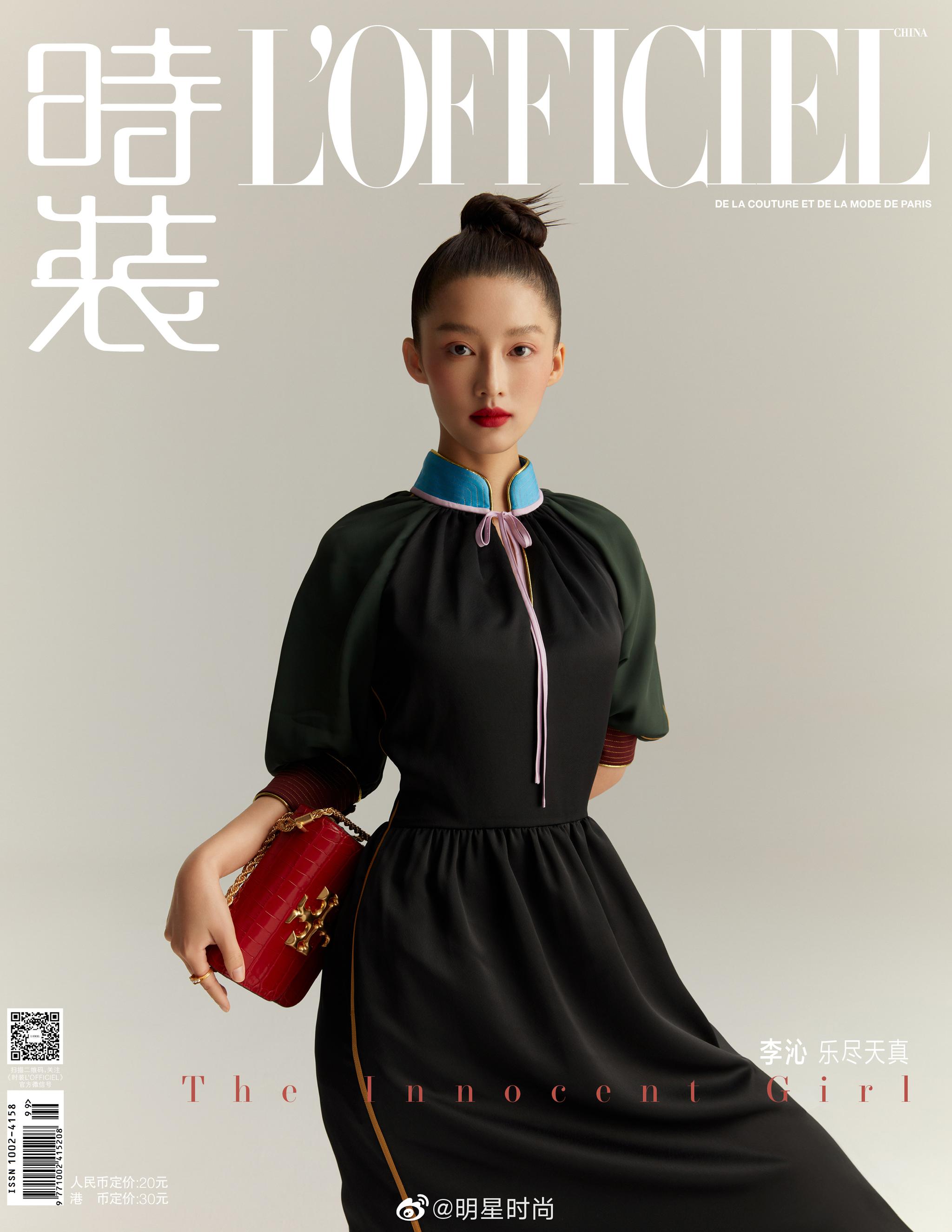 李沁登上《时装lofficiel》十二月刊封面