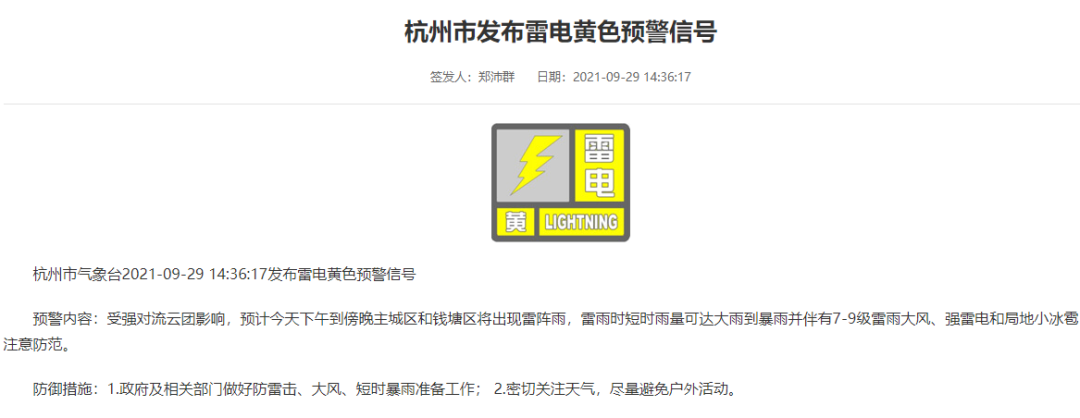 雷雨大风＋冰雹！天气大转折！杭州人等了一个月的它也要来了，但国庆假期……休闲区蓝鸢梦想 - Www.slyday.coM