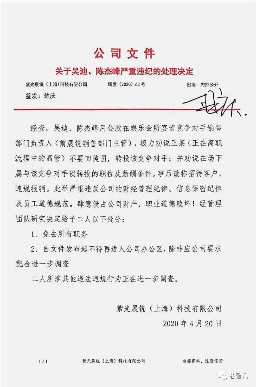 吴迪,以及原产品工程管理部陈杰峰用公款宴请竞争对手销售部门负责人