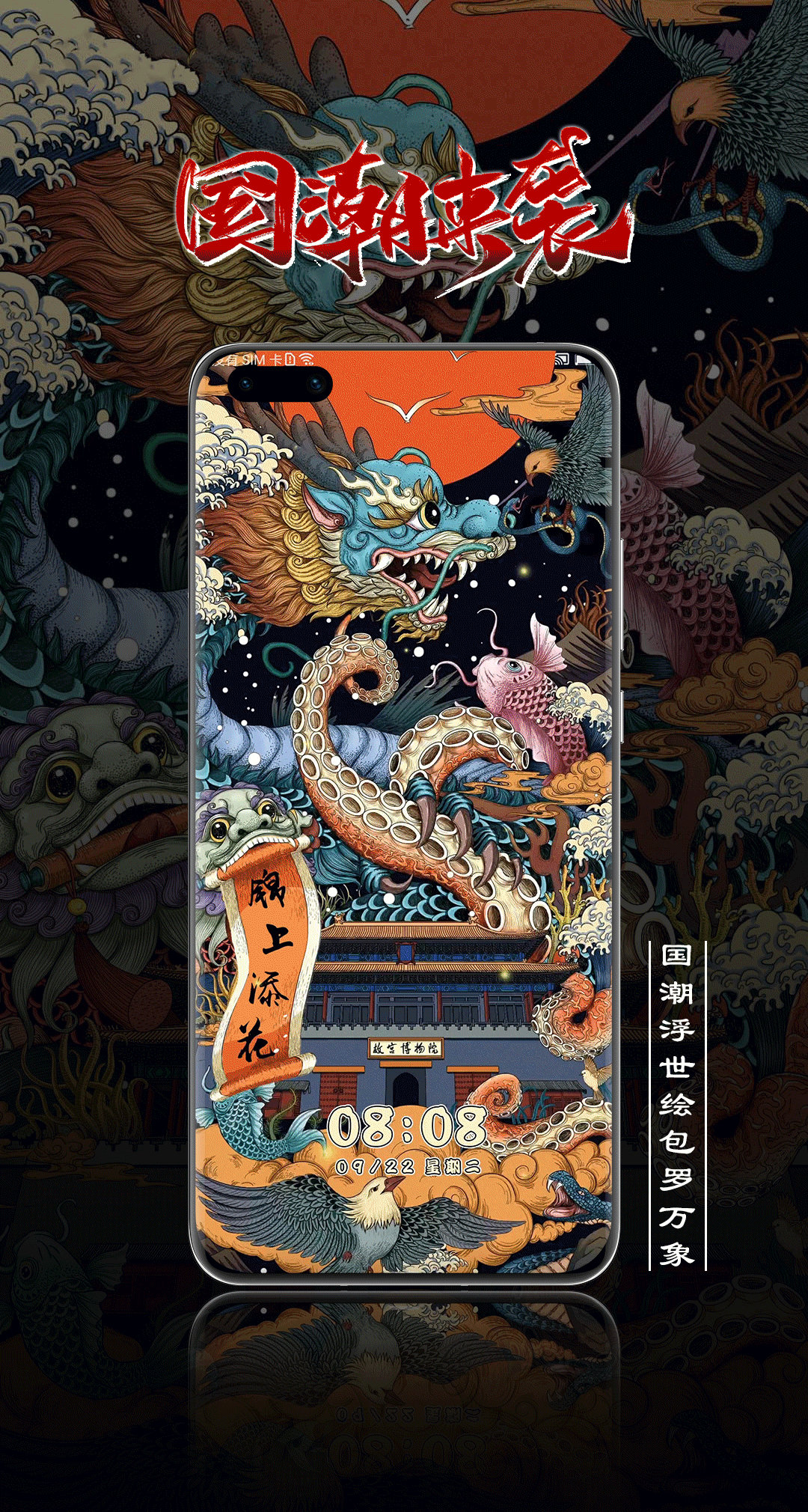 超级炫酷的一组国潮主题将中国本土元素以潮酷设计呈现出来