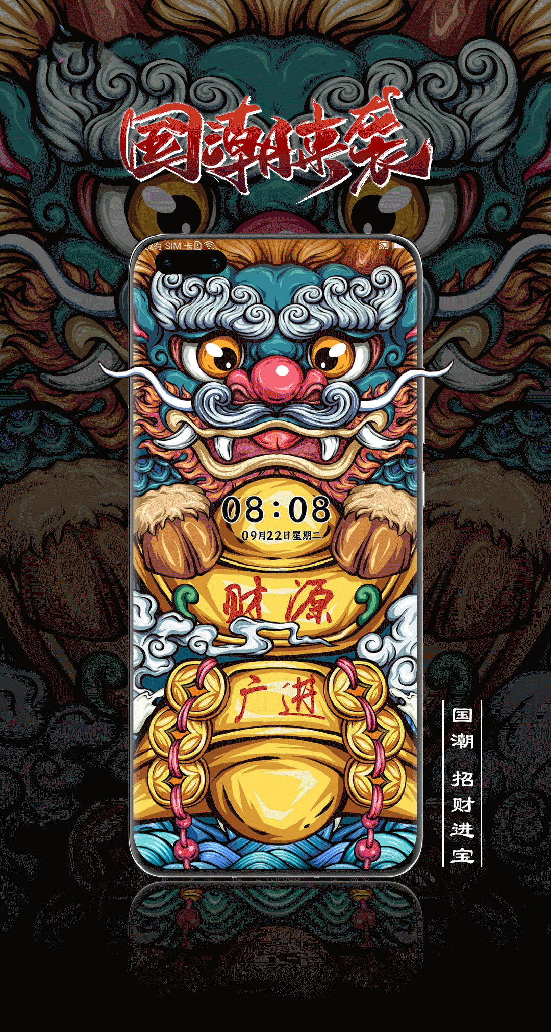 超级炫酷的一组国潮主题将中国本土元素以潮酷设计呈现出来