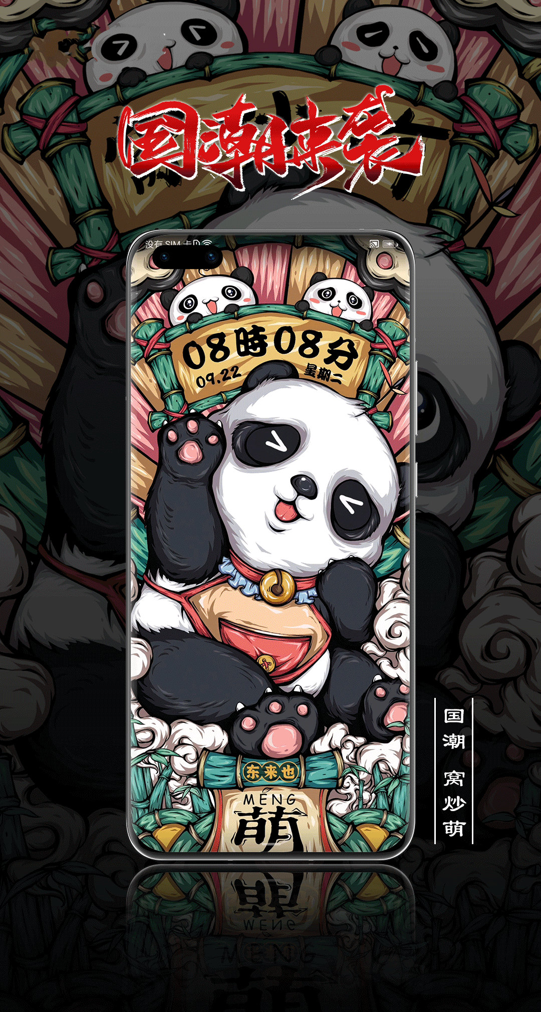 超级炫酷的一组国潮主题将中国本土元素以潮酷设计呈现出来