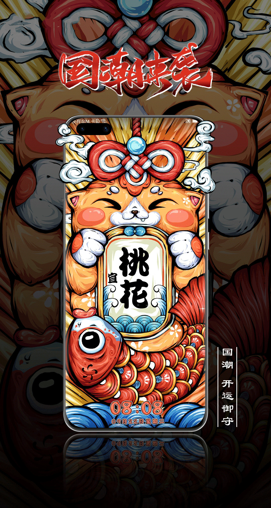 超级炫酷的一组国潮主题将中国本土元素以潮酷设计呈现出来