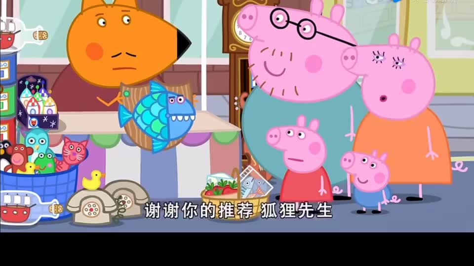 小猪佩奇狐狸先生的奶酪是塑料做的