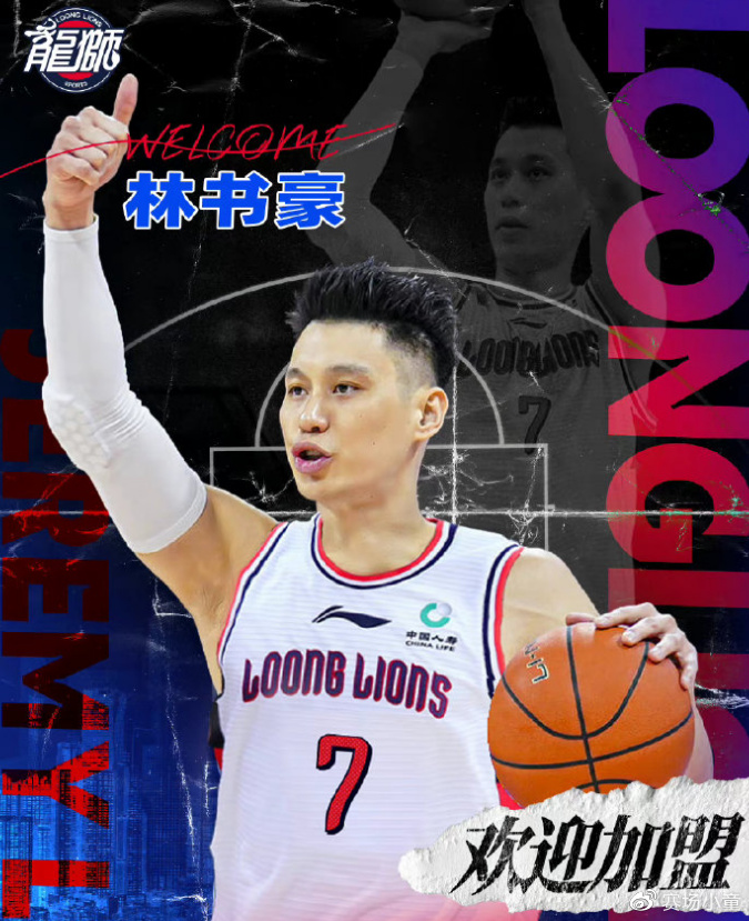 官宣！林书豪加盟广州首次发声，期待第二春，联手郭士强冲击前8休闲区蓝鸢梦想 - Www.slyday.coM